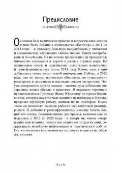 Раокриом: Ведическая магия. Новые технологии и обряды. Практикум