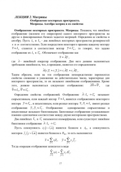 Трухан, Ковтуненко: Векторная алгебра, аналитическая геометрия и методы математического программирования. Учебник