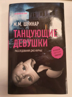 М. Шуинар: Танцующие девушки
