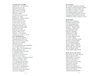 Александр Бубенников: От себя к себе и всем, доверяя жизни