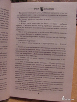 Ирина Измайлова: Три ошибки Шерлока Холмса