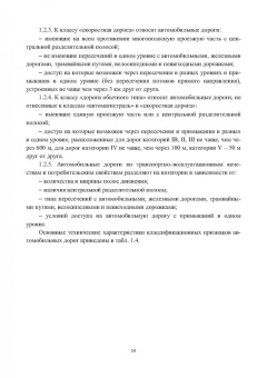 Виктор Ложечко: Машины для устройства земляного полотна и асфальтобетонных покрытий автомобильных дорог