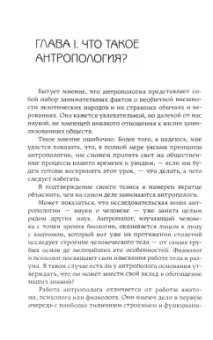 Боас, Бенедикт, Крёбер: Антропология и современность