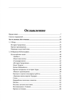Михаил Минц: Библиография Средиземья. Творчество Дж. Р. Р. Толкина и его изучение в России и за рубежом