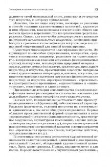 Владимир Живов: Хоровое исполнительство. Теория. Методика. Практика. Учебное пособие для студентов вузов