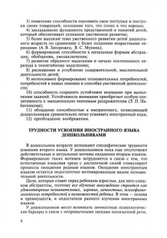 Наталья Тарасюк: Иностранный язык для дошкольников. Уроки общения