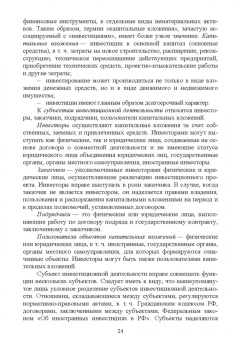 Владимир Водянников: Экономическая оценка инвестиционных проектов в агроинженерии. Учебное пособие