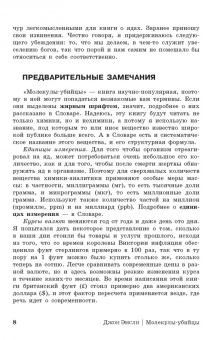 Джон Эмсли: Молекулы-убийцы, или Химический детектив