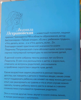 Людмила Петрановская: Взрослые и дети. #Многобукв