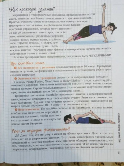 Кларисс Ненар: Фьюжн-пилатес