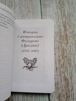 Дела житейские и духовные. Мудрость, смекалка и юмор духовников и старцев