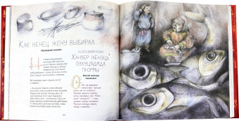 А. Агафонова: Сказочный Ямал