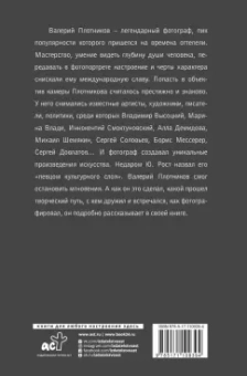 Валерий Плотников: Времена оттепели прошли. Воспоминания фотографа