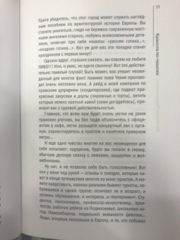 Вячеслав Перепелица: О чем думают чехи? 1218 фактов от кнедликов до Альфонса Мухи