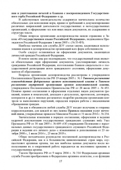 Раиса Павлова: Конфиденциальное делопроизводство. Учебное пособие для СПО