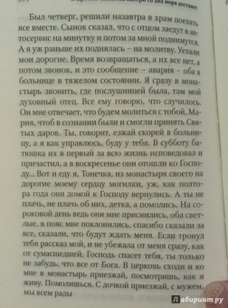 Евгений Дудкин: Молитва матери со дна моря достанет. Случаи из современной жизни с приложением молитв