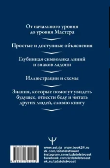 Мартин Вэлс: Большая энциклопедия хиромантии. Подробный самоучитель