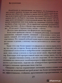 Шон Ачор: Преимущество счастья. 7 принципов успеха по результатам исследований компаний из списка Fortune