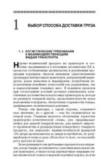 Устройство и оборудование транспортных средств