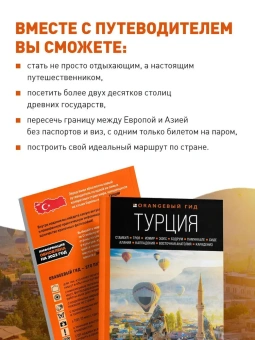 Якубова Наталья Ивановна: Турция: Стамбул, Троя, Измир, Эфес, Бодрум, Памуккале, Сиде, Алания, Каппадокия, Восточная Анатолия, Карадениз: путеводитель (2-е изд., испр. и доп.)