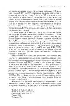 Виктор Кувалдин: Глобальный мир. Политика. Экономика. Социальные отношения