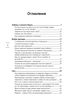 Лабиринты любви. Как найти выход из сложных ситуаций в браке и сохранить семью