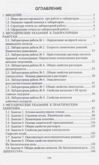 Капустина, Хальченко, Либанов: Общая и неорганическая химия. Практикум