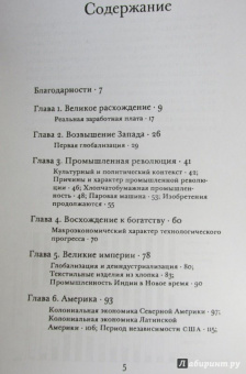 Роберт Аллен: Глобальная экономическая история. Краткое введение