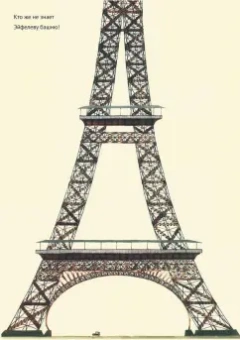 Мирослав Шашек: Это Париж. Классические детские книги