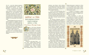 Жития святых. Небесные покровители. 100 имён