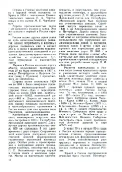 Филиппов, Уздин, Ефименко: Железные дороги. Общий курс