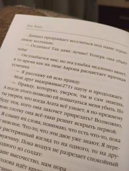 Лия Арден: Мара и Морок