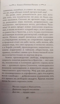 Анатолий Абрашкин: Булгаков и Дьявол. Опасные тайны «Мастера и Маргариты»