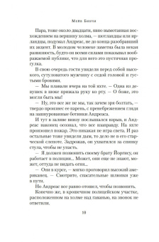 Мейв Бинчи: Ночи дождей и звезд