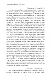 Николай Муравьев-Карсский: Возвращение с Кавказа. 1855-1856. Две поездки в Петербург. 1863