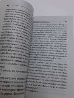 Дарья Донцова: Алые паруса Синей бороды