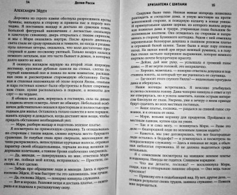 Делия Росси: Хризантема с шипами
