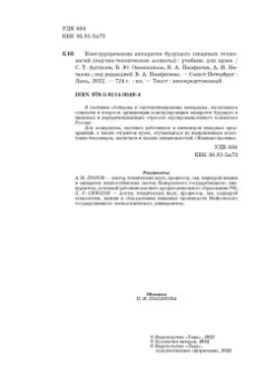 Панфилов, Антипов, Овсянников: Конструирование аппаратов будущего пищевых технологий. Научно-технические аспекты. Учебник для вузов