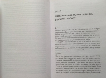 Трейси, Стратцел: Наука мотивации. Стратегии и приемы, благодаря которым мечты становятся судьбой