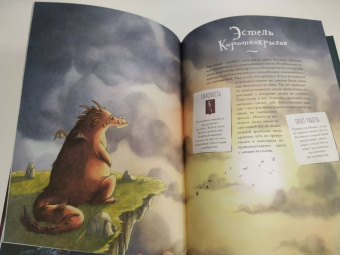 Лоранс Кюблер: Большая книга драконов и других фантастических существ