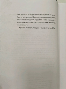 Дани Редд: Арктический клуб любителей карри
