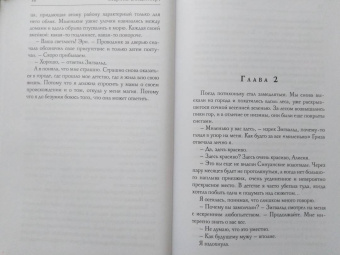 Марина Эльденберт: Королевская магия
