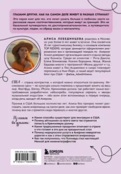 Алиса Лебединцева: США изнутри. Как на самом деле живут в стране голливудского кино и американской мечты?