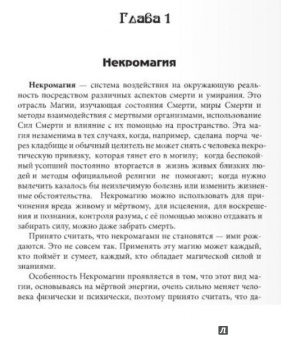 Каларатри: Законы и ритуалы некромагии