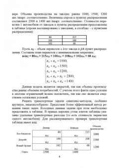 Александр Трушков: Исследование операций. Том 2. Задачи транспортного типа. Учебник для вузов