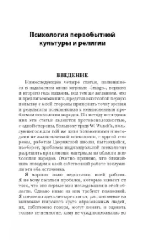 Зигмунд Фрейд: Тотем и табу. Психология первобытной культуры и религии