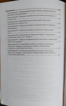 Наталья Агешкина: Основы турагентской и туроператорской деятельности