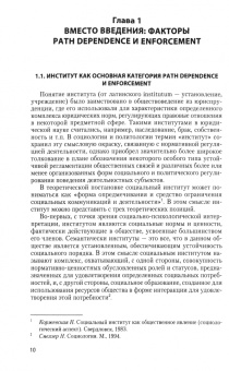 Ирина Ситнова: Институциональные изменения в современной России. Активистско-деятельностный подход. Монография