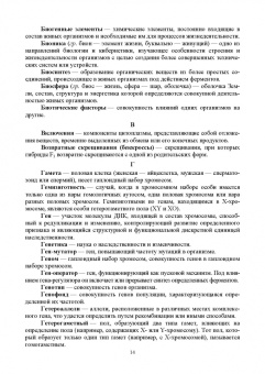 Галина Леонова: Биология. Учебное пособие для СПО