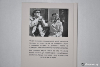 Наина Ельцина: Личная жизнь